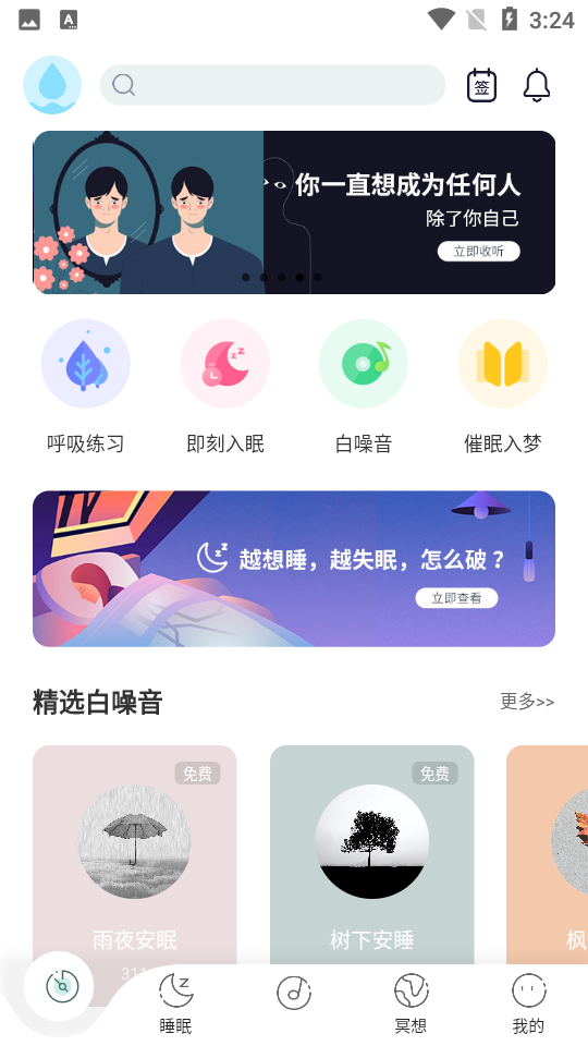 涟漪睡眠去广告版截图3