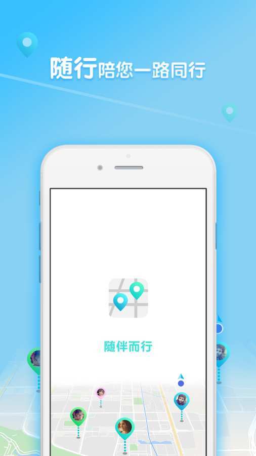 随伴而行去广告版截图1