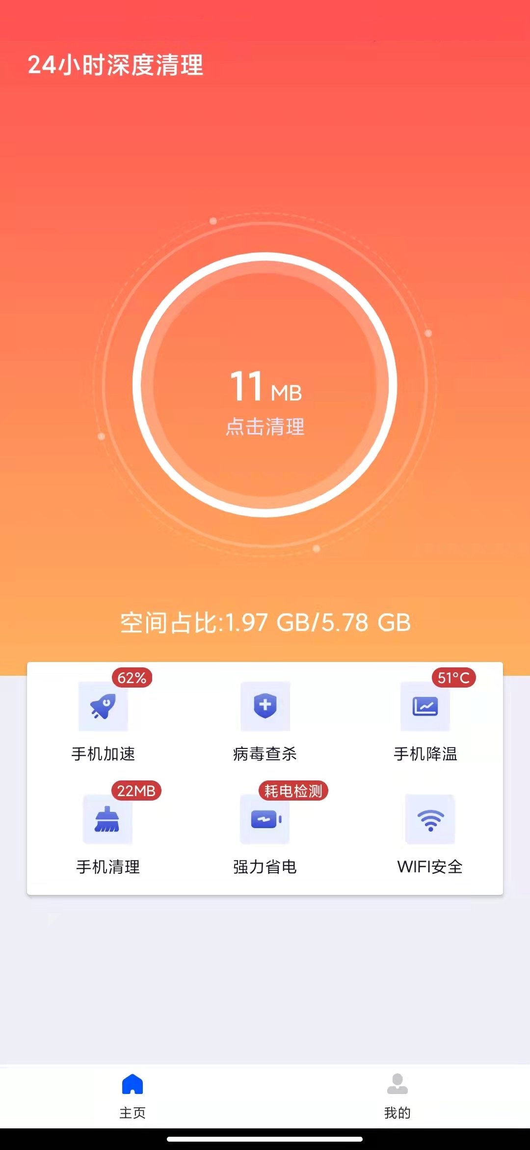 24小时深度清理官方版截图3