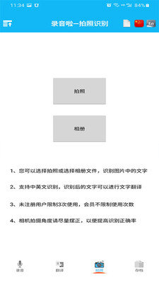 录音啦网页版截图3