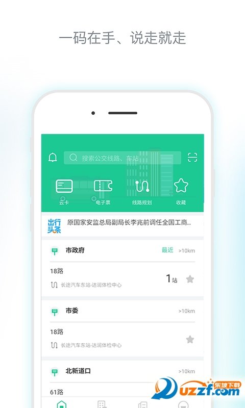 唐山行安卓版截图3