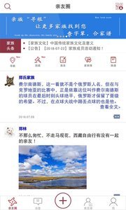 亲族无限制版截图4