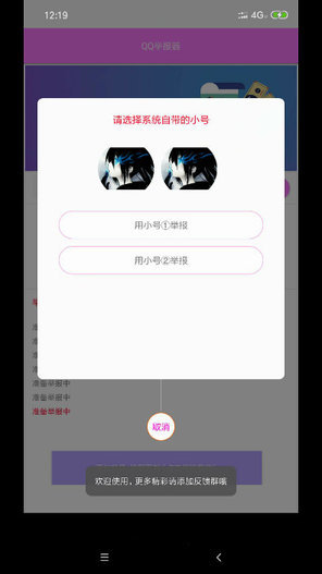 黑科技QQ举报器官方正版截图3