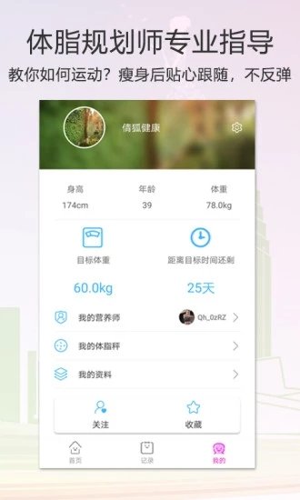 倩狐健康官方正版截图3