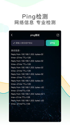 测网速Pro无限制版截图2