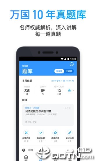 深蓝法考官方版截图3