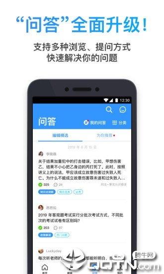 深蓝法考官方版截图1