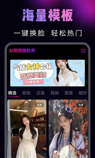 AI视频换脸秀去广告版截图5