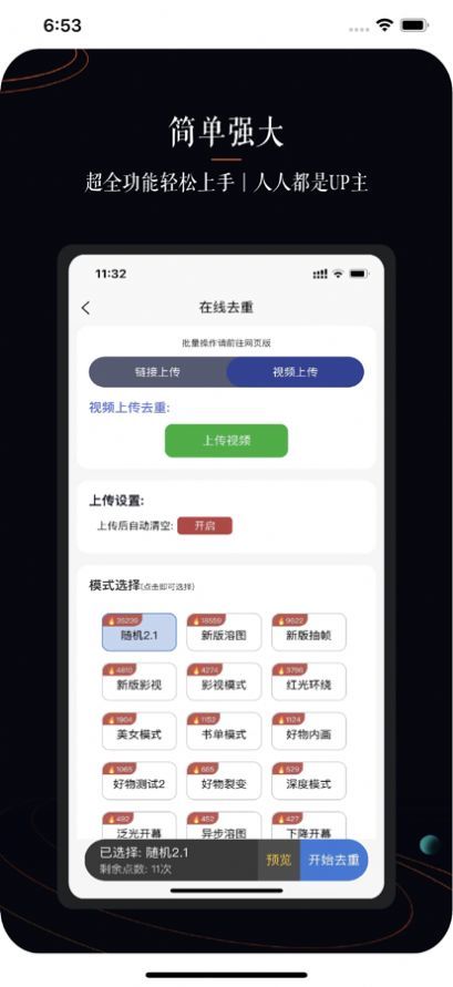 巨量抖铺免费版截图3