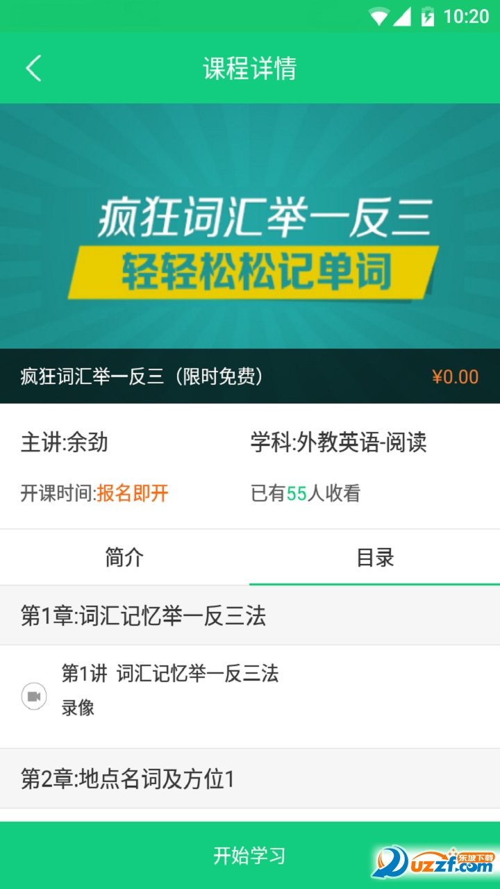 小豆在线课堂手机版截图1