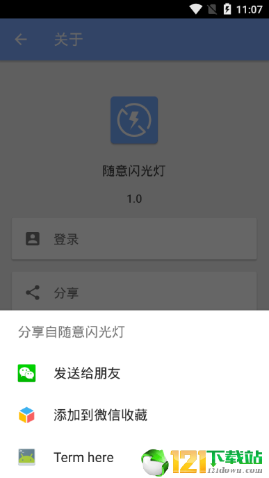 随意闪光灯免费版截图4