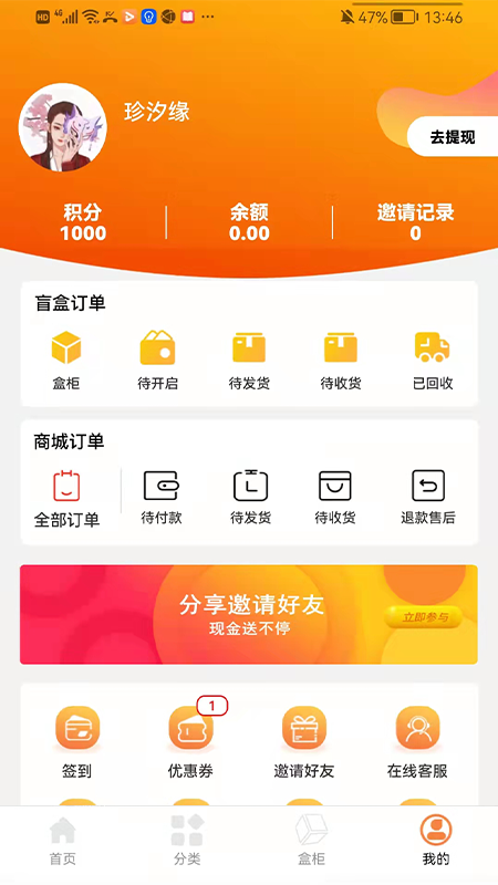 六六盲盒网页版截图2