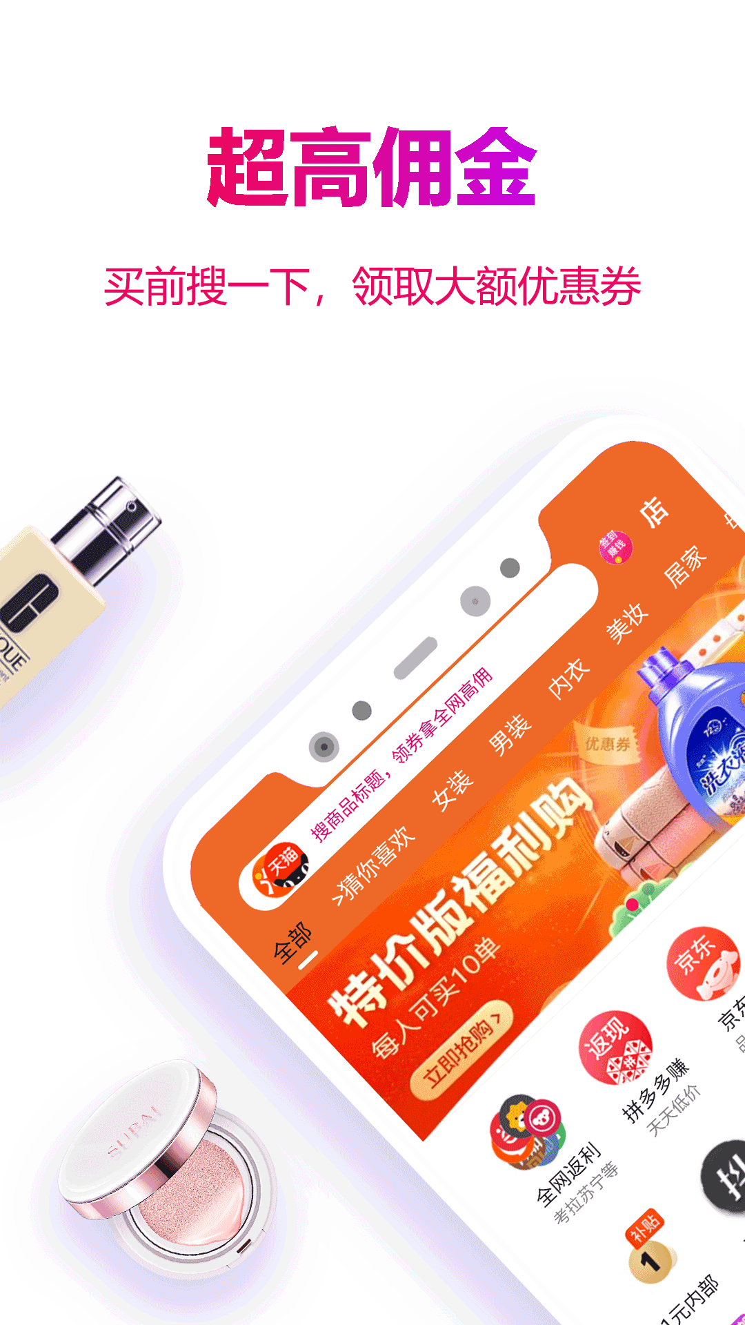 返利玫瑰联盟正式版截图1