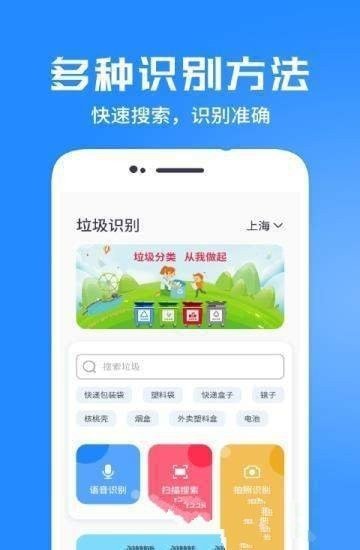 垃圾分类管家Pro免费版截图2