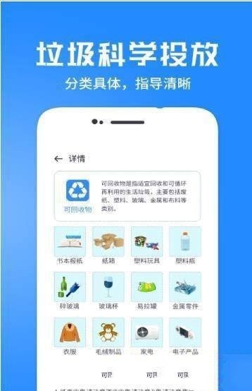 垃圾分类管家Pro免费版截图3