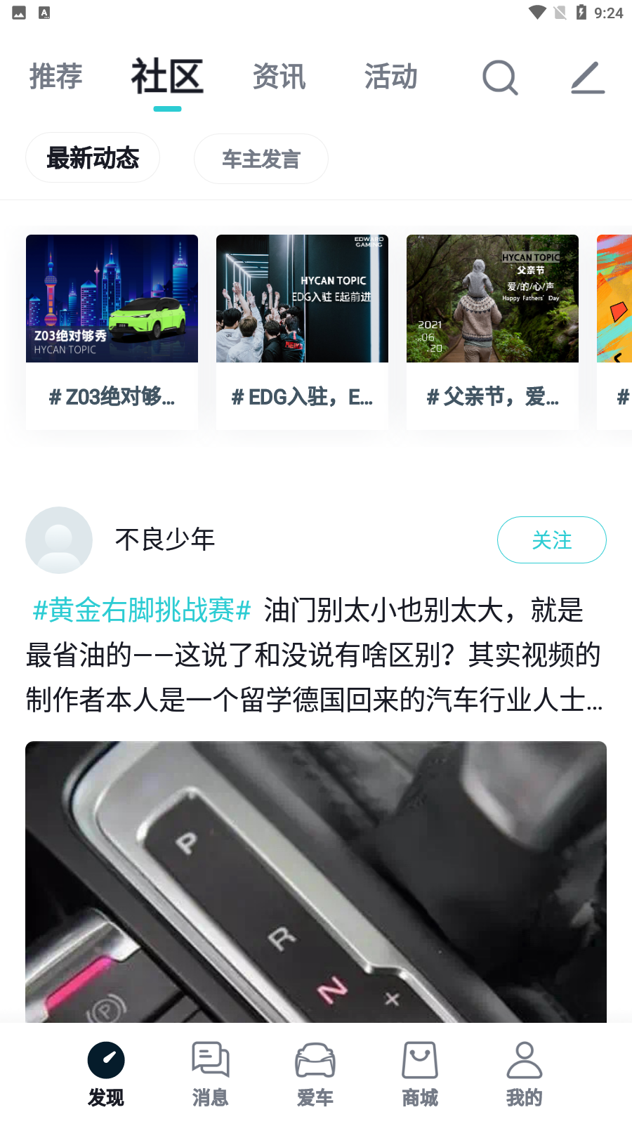 合创汽车正式版截图2