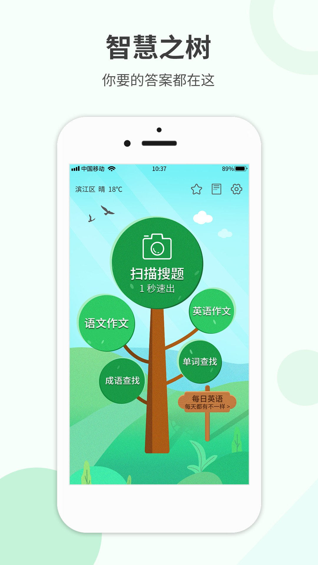 帮帮作业精灵免费版截图4