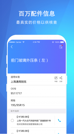 易查通破解版截图4