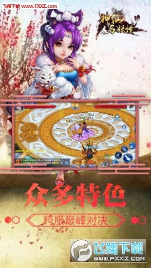 神仙与妖怪果盘更新版