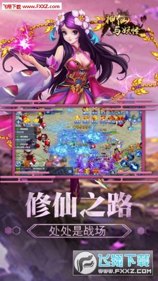 神仙与妖怪果盘更新版截图2