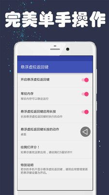 悬浮虚拟返回键安卓版截图3