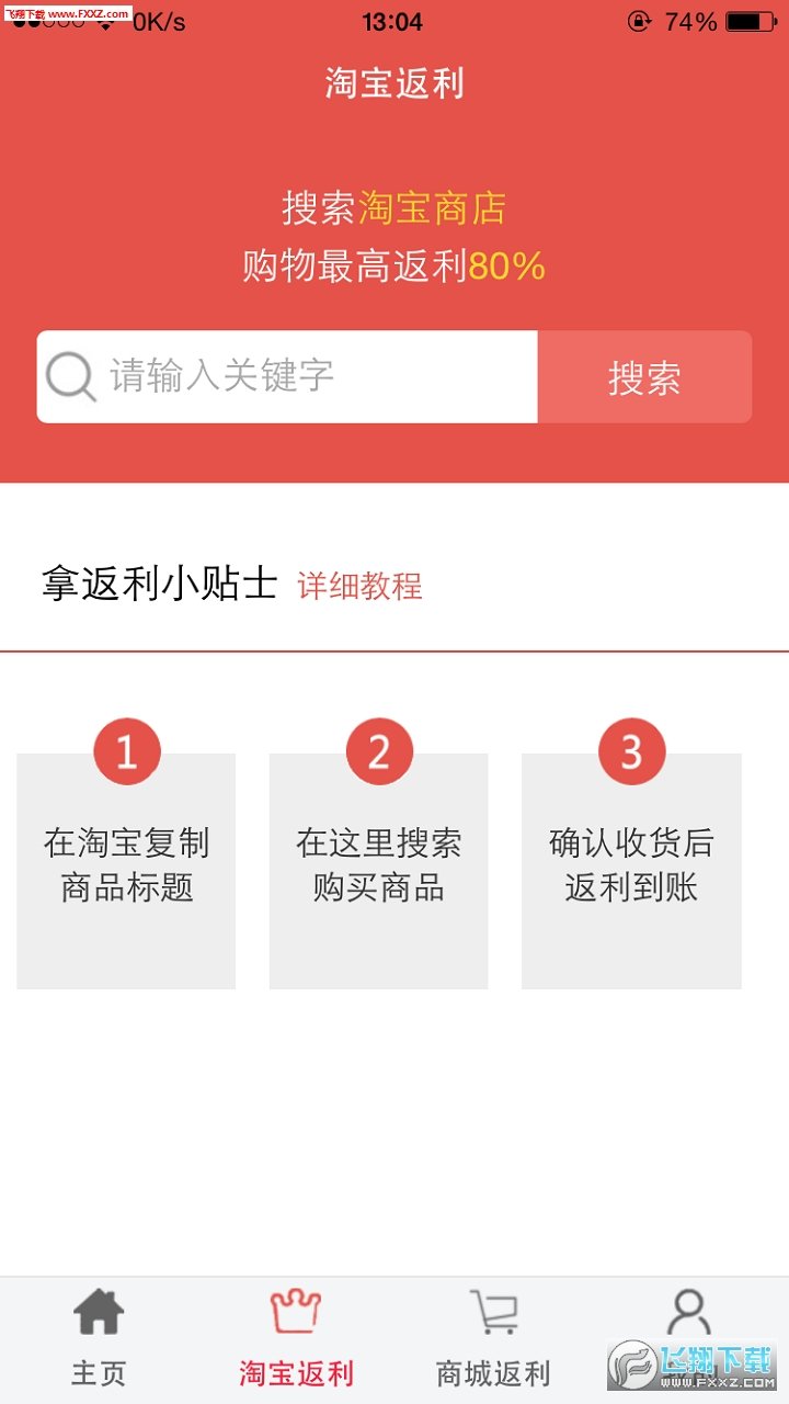 一起惠返利官方版截图3