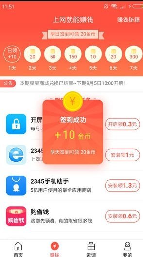 玩转星球免费水果完整版截图3