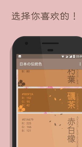 日本の伝統色完整版截图2