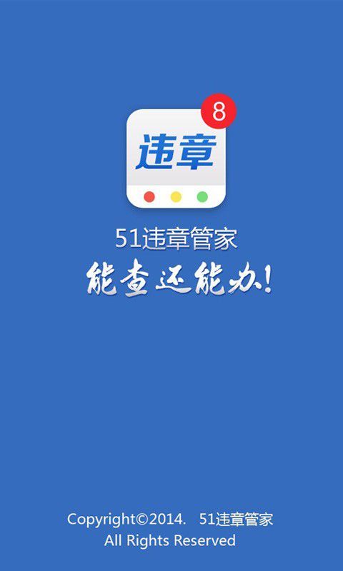 橙牛违章管家完整版截图1