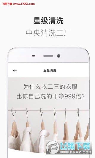 衣二三租衣网页版截图4