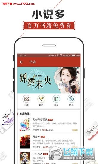 追书神器去广告换源版截图1