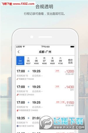 招商空运汉化版截图4