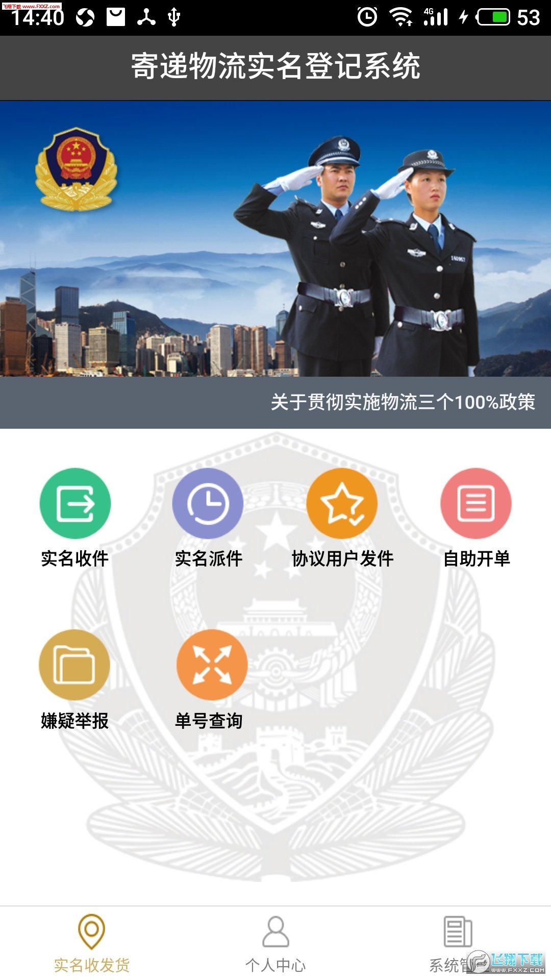 寄递物流上报汉化版截图1