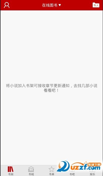 若爱书城破解版截图2