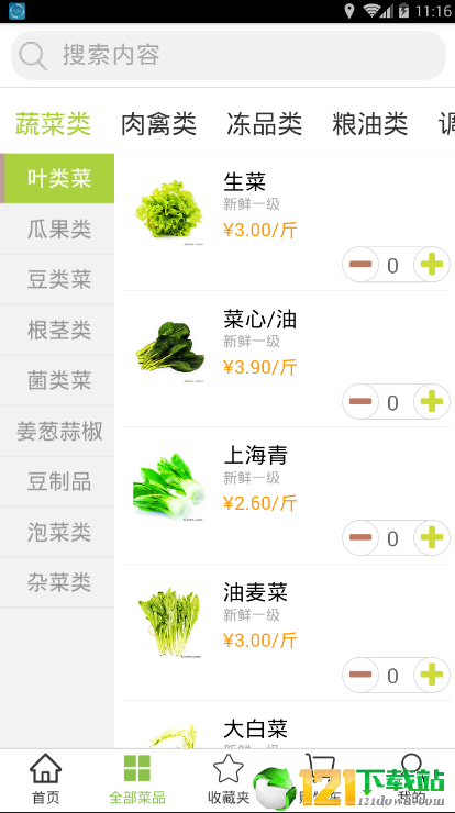 批菜网官方版截图4