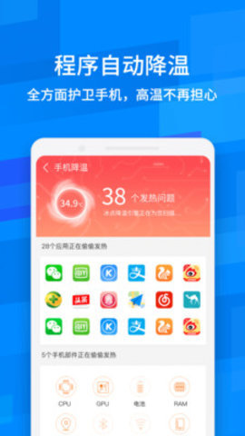 鲁大师降温神器破解版截图3