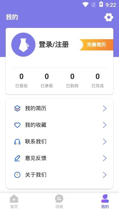 聚贤直聘破解版截图3