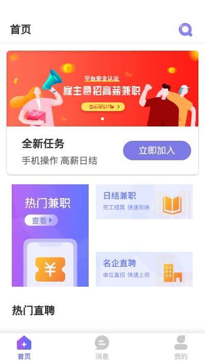 聚贤直聘破解版截图1