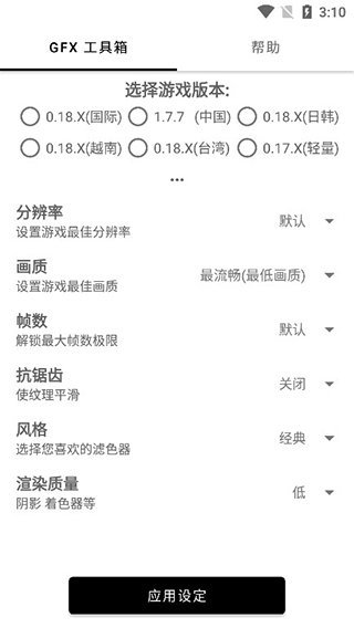 比例修改器官方正版截图1