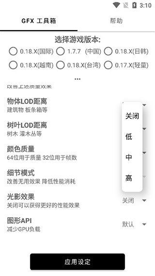 比例修改器官方正版截图3