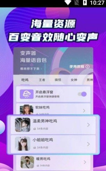 万能和平变声器破解版截图2