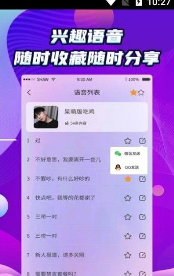 万能和平变声器破解版截图1