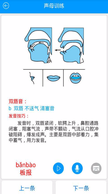 易甲普通话安卓版截图4