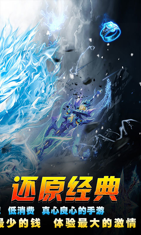 传奇正传冰雪爆充值官方版截图2