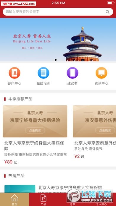 京保通精简版截图3