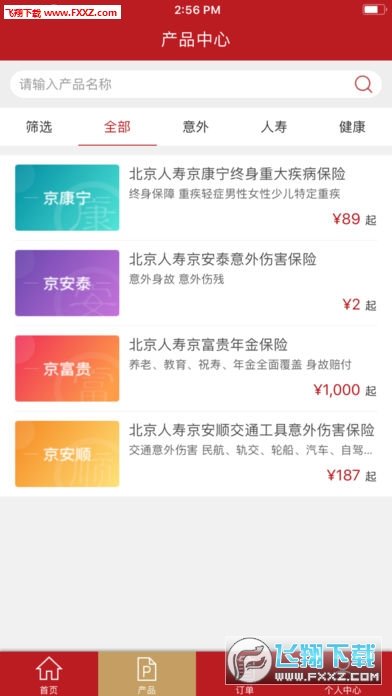 京保通精简版截图4