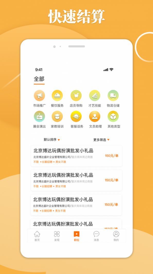 甜橙招聘网页版截图1