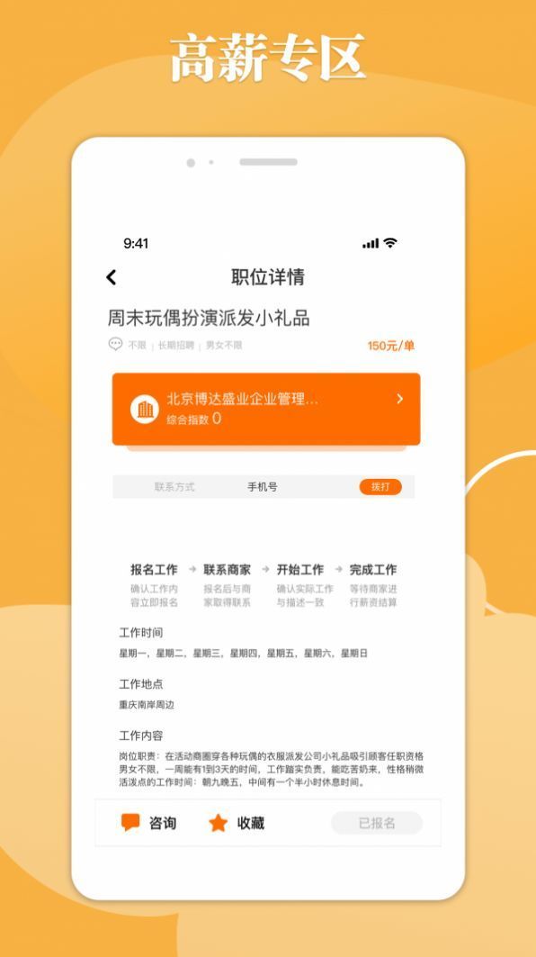 甜橙招聘网页版截图3