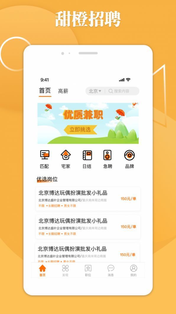 甜橙招聘网页版截图2