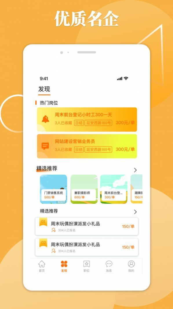 甜橙招聘网页版截图4